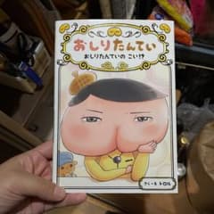 おしりたんてい おしりたんていの こい!?のサムネイル