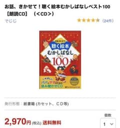 お話、きかせて! 聴く絵本 むかしばなし ベスト100のサムネイル