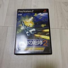 鋼鉄の咆哮2 WARSHIP GUNNER PS2のサムネイル