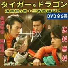 レア タイガー＆ドラゴン 三枚起請の回 DVD 全6巻セット 長瀬