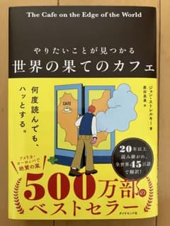 世界の果てのカフェ ジョン・ストレレキーのサムネイル