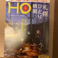 HO 2022 2月号のサムネイル