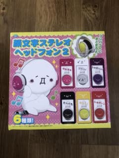 顔文字ステレオヘッドホン2 レアな商品のサムネイル