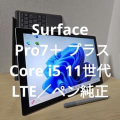 Surface Pro7＋ プラス／Core i5 11世代／LTE／ペン純正 - メルカリ