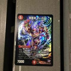 超音速ターボ3のサムネイル