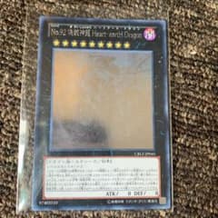 遊戯王 Ｎｏ.９２ 偽骸神龍 Ｈｅａｒｔ－ｅａｒｔＨ Ｄｒａｇｏｎのサムネイル