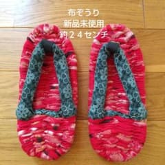 布ぞうり ルームシューズ ハンドメイド 新品未使用のサムネイル