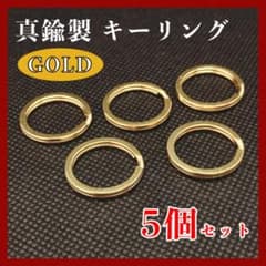 キーリング 真鍮製 二重リング キーホルダー チャーム ゴールド つなぎ 5個◇