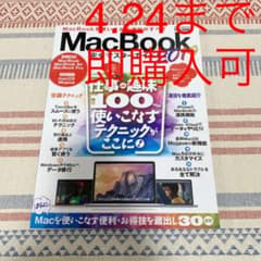 MacBook完全マスターガイド 2019のサムネイル