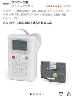Brother PT-J100W ラベルライター　未使用のサムネイル