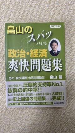 政治・経済　爽快問題集のサムネイル