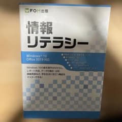 情報リテラシー Windows 10/Office 2019対応のサムネイル