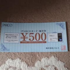 パルコ 優待券 クーポンのサムネイル