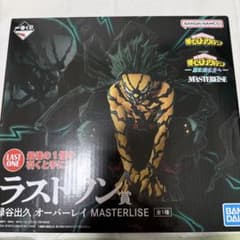 僕のヒーローアカデミア 一番くじ ラストワン 緑谷出久 フィギュア