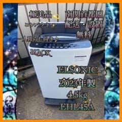 E186 極美品 ELSONIC 2023年製 洗濯機 4.5kg ブラック - メルカリ