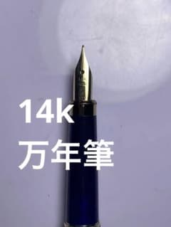 z*k様 SAILOR 14K 万年筆 ブルー ゴールド JAPAN セーラー - メルカリ