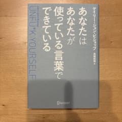 あなたはあなたが使っている言葉でできているのサムネイル