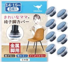 ●의자 다리 커버 캘거루 둥근 다리 전용 14-15mm, 철제 세각 의자용