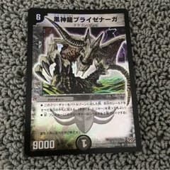 デュエマ  ブライゼナーガのサムネイル