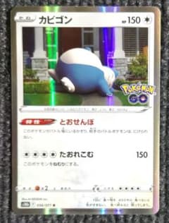 【PSA10】カビゴン R S10b Pokémon GO 056/071 カビゴン Pokémon GO S10b 056/071 R - メルカリ