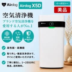 ✨美品 メンテナンス済み Airdog X5D 花粉症・ウイルス対策 23年製