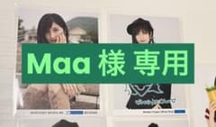 Maa 様専用のサムネイル