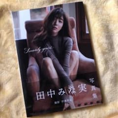 田中みな実　写真集　未使用に近い　Sincerely yours…のサムネイル