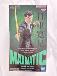 呪術廻戦 日車寛見 MAXIMATIC フィギュア 6体セット まとめ売り 呪術廻戦 MAXIMATIC 日車寛見 フィギュア 中身のみ - メルカリ