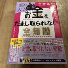 悪い大人にお金をだまし取られない全知識 イケダハヤトのサムネイル