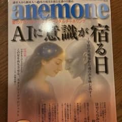 anemone 361 AI特集のサムネイル