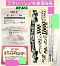 新品】ラウンドワン株主優待券 匿名配送 - メルカリ