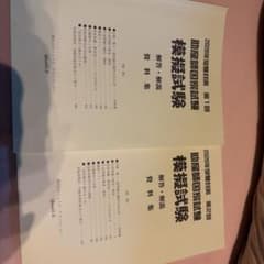 2026年受験対策 助産師国家試験 模擬試験 第1回・第2回 解答解説のサムネイル