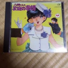 八神くんの家庭の事情のサムネイル