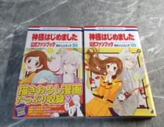 2冊セット 神様はじめました 13.5 25.5 公式ファンブック - メルカリ