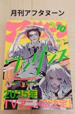 月刊アフタヌーン　2024年10月号のサムネイル