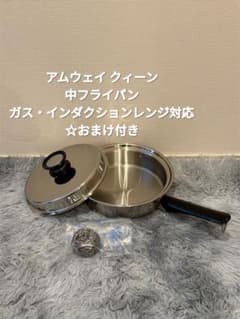 【MADE IN USAモデル】 アムウェイ 中フライパン ガス・インダク対応 MADE IN USAモデル】 アムウェイ 中フライパン ガス・インダク対応