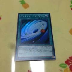 遊戯王 ギャラクシーサイクロンのサムネイル