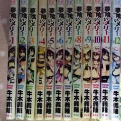 夢喰いメリー 漫画 1〜12巻のサムネイル