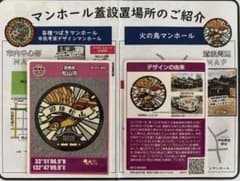 愛媛県松山市道後温泉マンホールカード二枚組のサムネイル