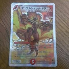 デュエマ デュアルショックドラゴンのサムネイル