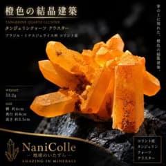 鮮烈な橙】ブラジル・コリント産 タンジェリンクォーツ クラスター