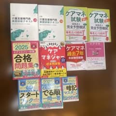 介護支援専門員 実務研修テキストと試験対策書セットのサムネイル