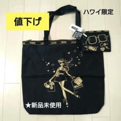 新品未使用】レスポートサック DFSハワイ50周年記念 限定 トート