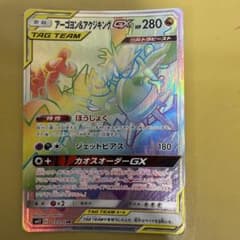 最大値下げ中❗️【美品】アーゴヨン&アクジキングGX SR ポケモンカード ポケカのサムネイル