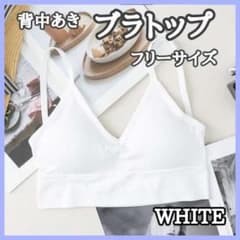 カップ付き背中あきブラトップ 白 キャミソール スポブラ 　41107010のサムネイル