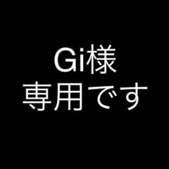 【専用】のサムネイル