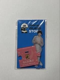 なにわ男子 道枝駿佑 アクリルスタンドⅡのサムネイル