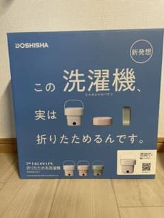ドウシシャ 折りたためる洗濯機のサムネイル
