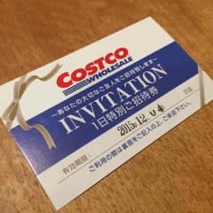 コストコ 招待券のサムネイル