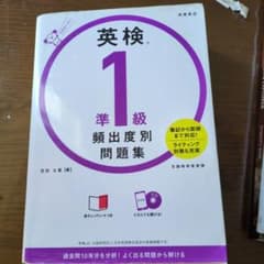 英検®準1級 頻出度別問題集のサムネイル